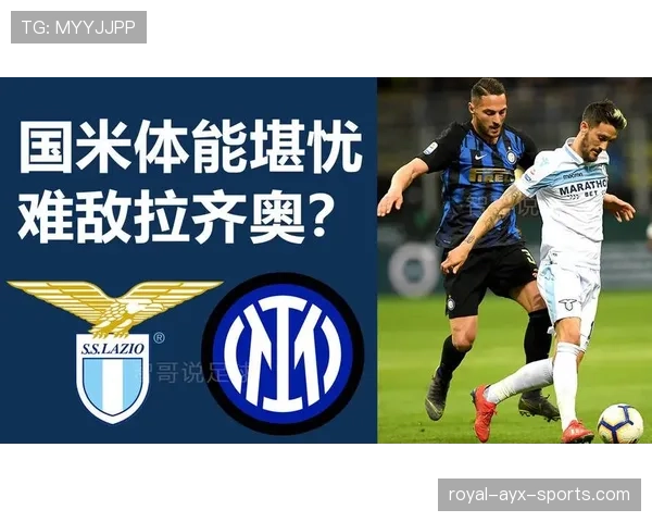 拉齐奥锁定欧战资格需提速客场战绩成最大变量